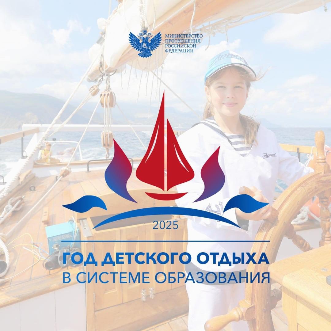 Год детского отдыха в системе образования